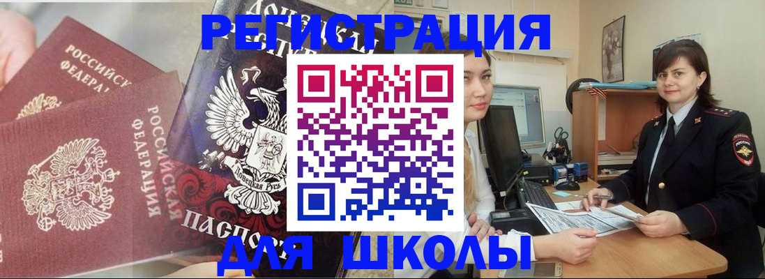 регистрация для школы в Губкине