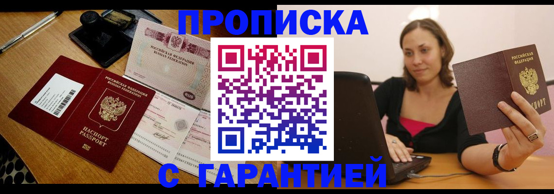 прописка в квартире в Губкине